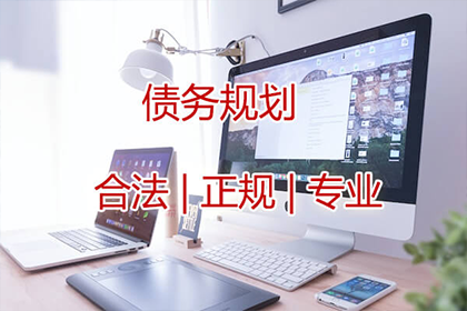 威海清债公司:借款争议处理：简化流程新方案