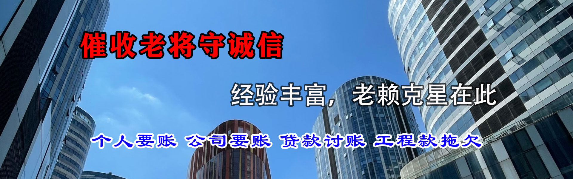 威海清债公司
