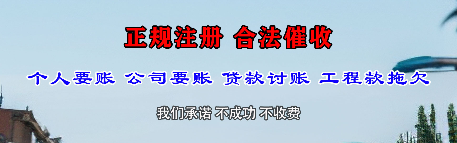威海要债公司